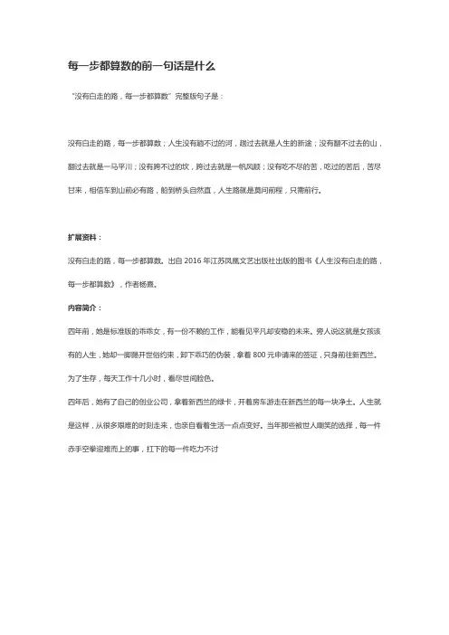 每一步都算数的前一句话是什么