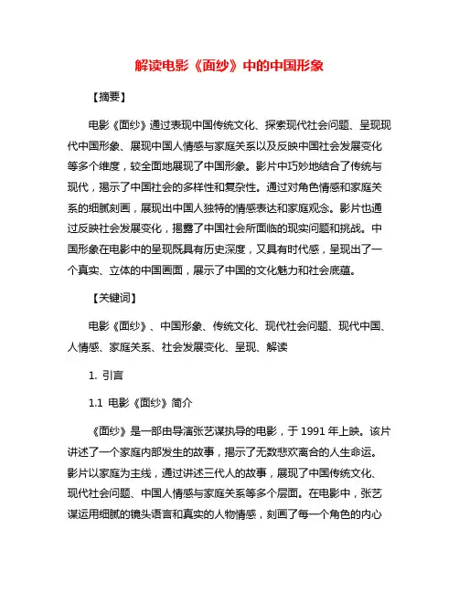解读电影《面纱》中的中国形象