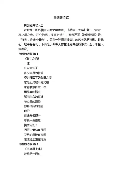 自创的诗歌