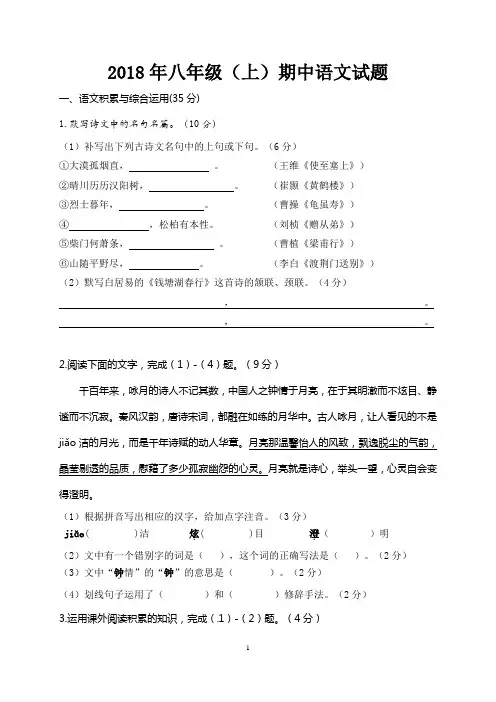 2018-2019学年八年级上学期期中考试语文试题