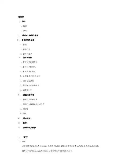 森美特 SIR 系列手枪型红外线测温仪 说明书