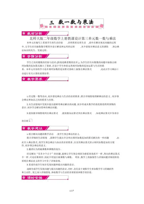 北师大版二年级数学上册教案第三单元数一数与乘法