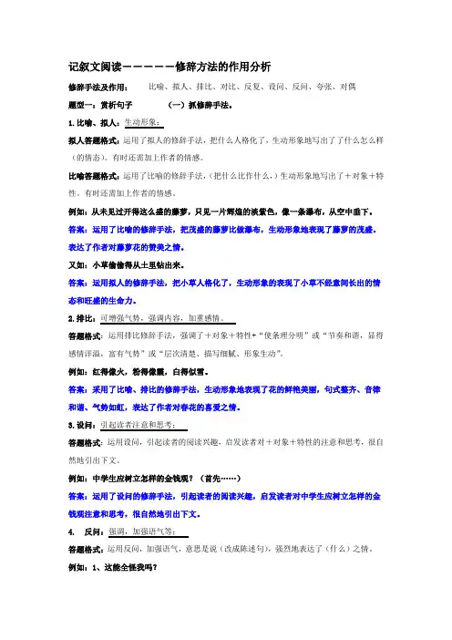 记叙文修辞