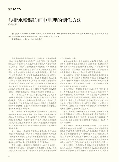 浅析水粉装饰画中肌理的制作方法