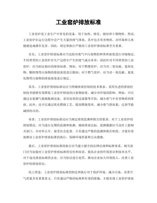工业窑炉排放标准