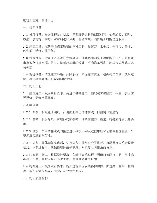 砌筑工程施工操作工艺