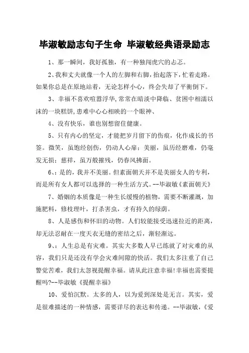 毕淑敏励志句子生命 毕淑敏经典语录励志