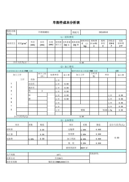 车床件计价公式