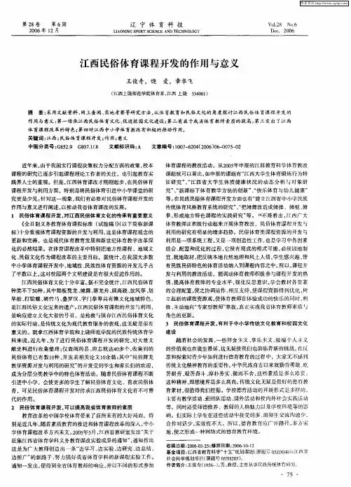 江西民俗体育课程开发的作用与意义