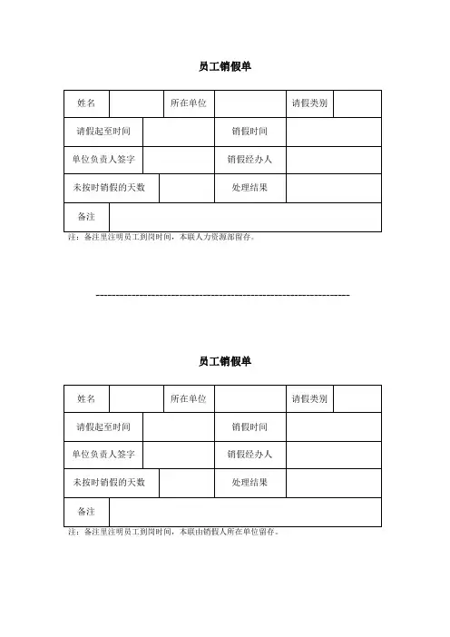 销假单