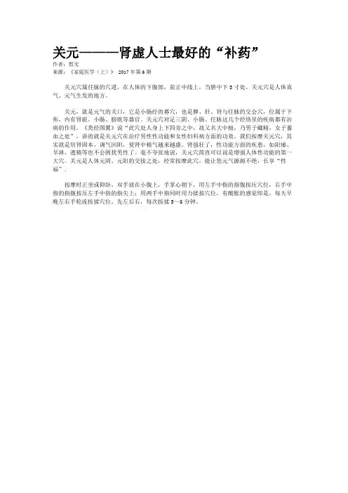关元———肾虚人士最好的“补药”