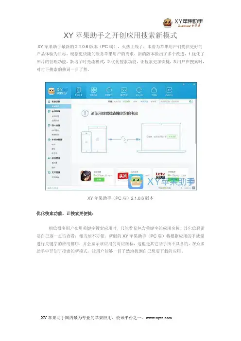 XY苹果助手之开创应用搜索新模式