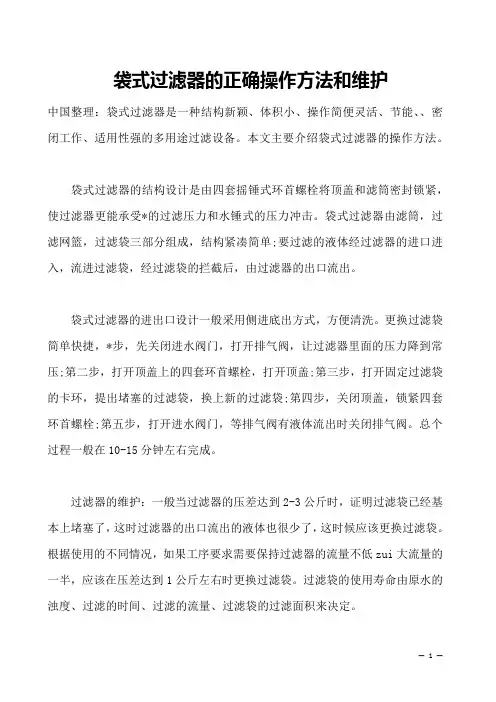 袋式过滤器的正确操作方法和维护