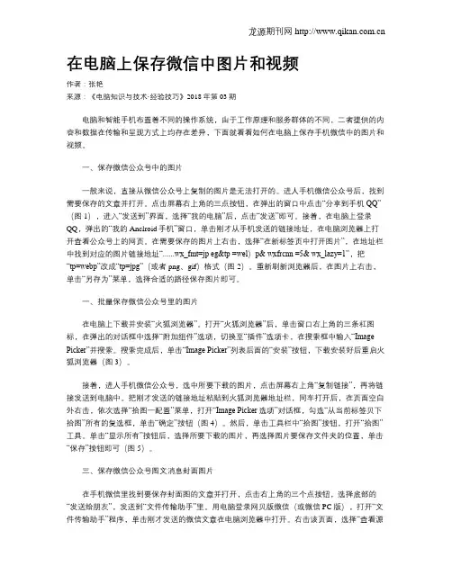 在电脑上保存微信中图片和视频