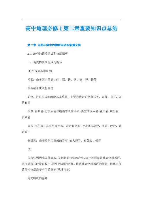 高中地理必修1第二章重要知识点总结