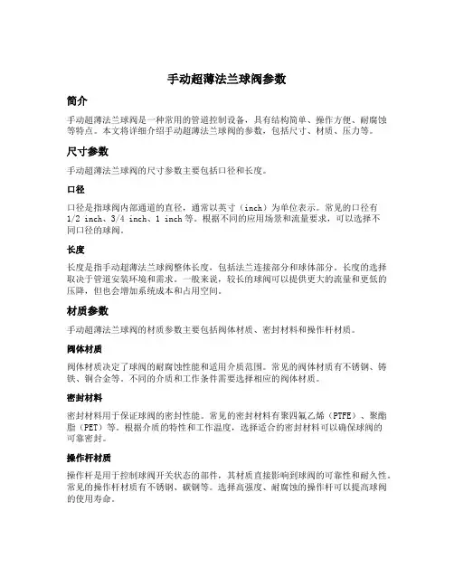 手动超薄法兰球阀参数