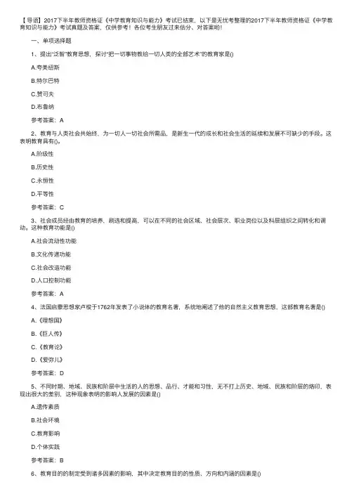 2017下半年教师资格证真题及答案：中学教育知识与能力【已公布】