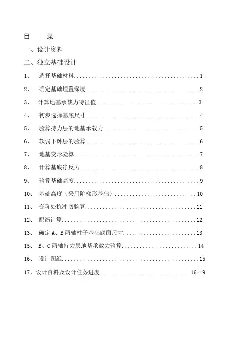 《土力学与基础工程》课程设计--柱下独立基础