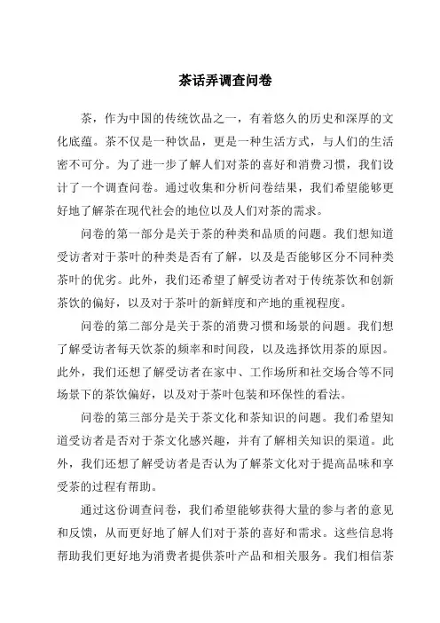 茶话弄调查问卷