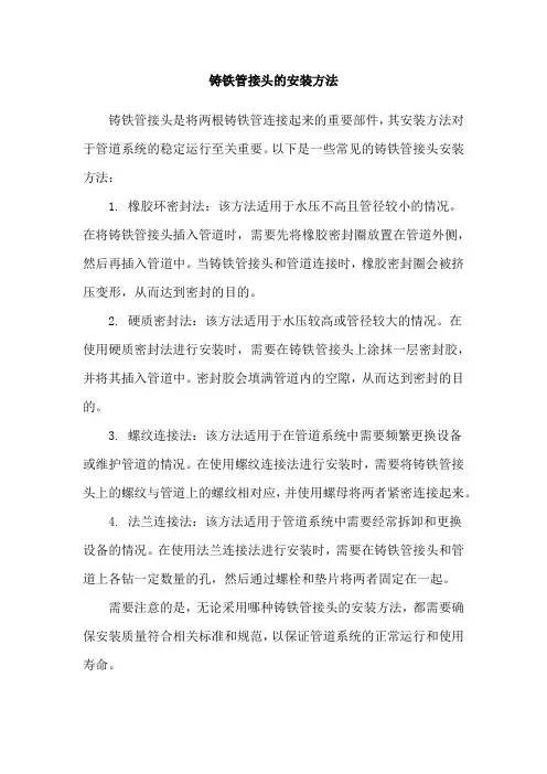 铸铁管接头的安装方法