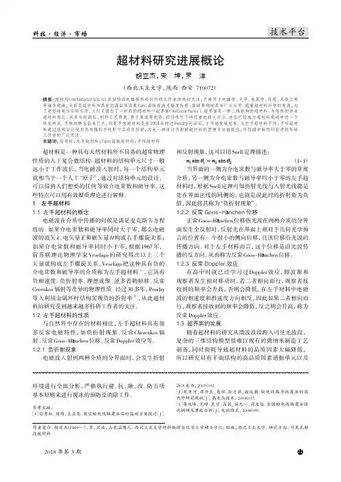 超材料研究进展概论