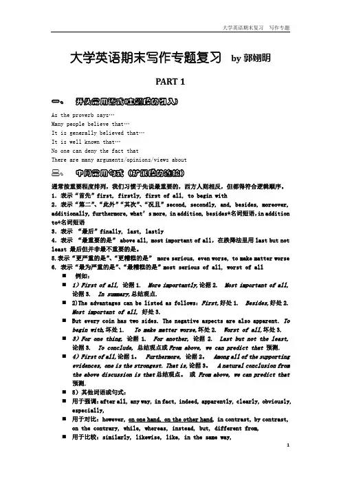 大学英语期末写作专题复习