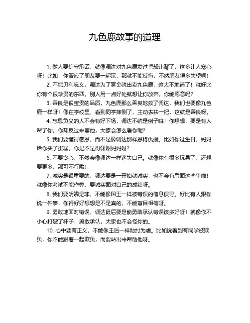 九色鹿故事的道理