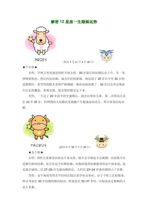 12星座一生婚姻运势及婚配