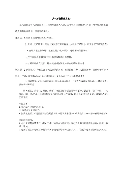 支气管镜检查宣教