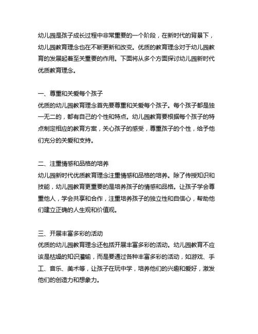 幼儿园新时代优质教育理念 幼儿园新时代教育