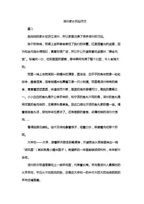 湖州家乡风俗作文