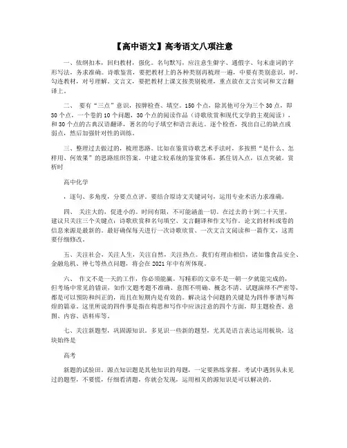 【高中语文】高考语文八项注意
