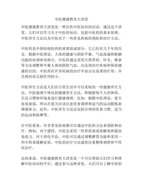中医健康教育大讲堂