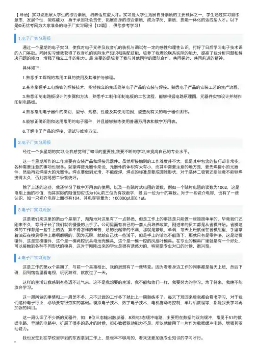电子厂实习周报【12篇】