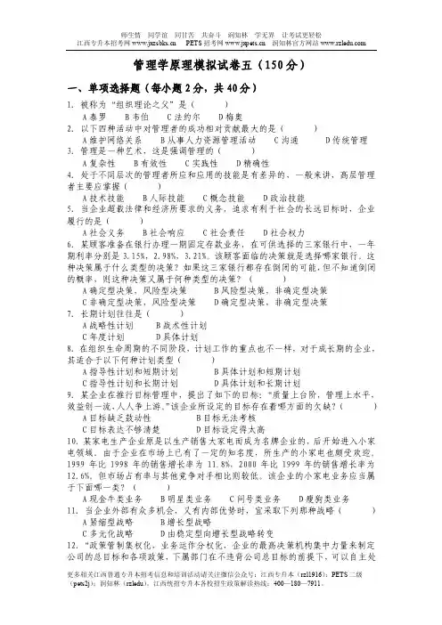 管理学原理模拟试卷五（150分）