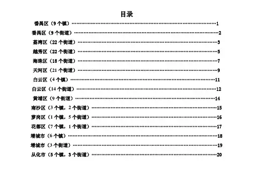 广州各区行政区域划分(2011-3-3)