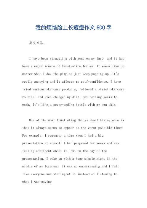 我的烦恼脸上长痘痘作文600字