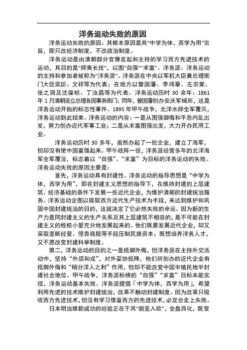 洋务运动失败的原因