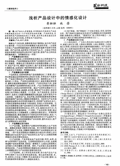 浅析产品设计中的情感化设计