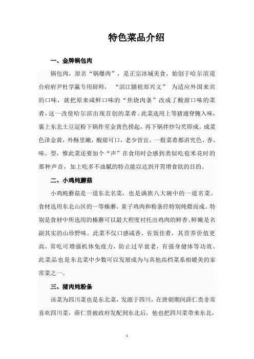 菜品介绍