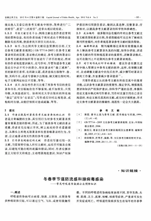 冬春季节谨防流感和腺病毒感染——常见呼吸道传染病公众预防知识