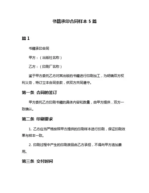 书籍承印合同样本5篇