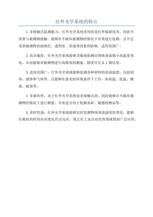 红外光学系统的特点