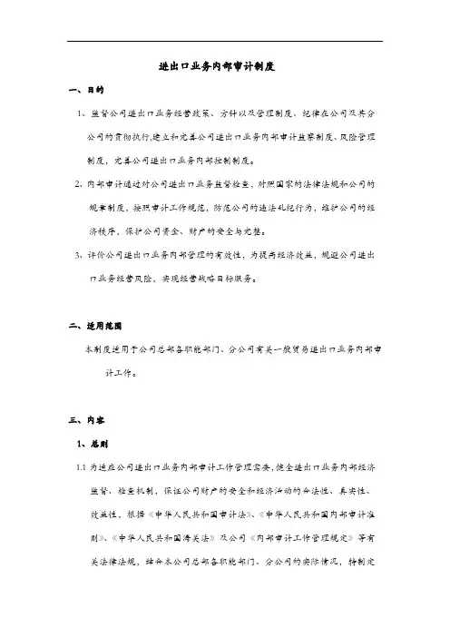 进出口业务内部审计制度全
