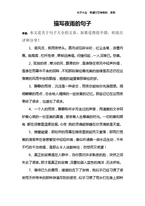 描写夜雨的句子