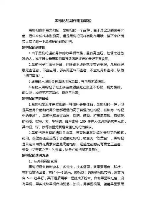 黑枸杞的副作用有哪些