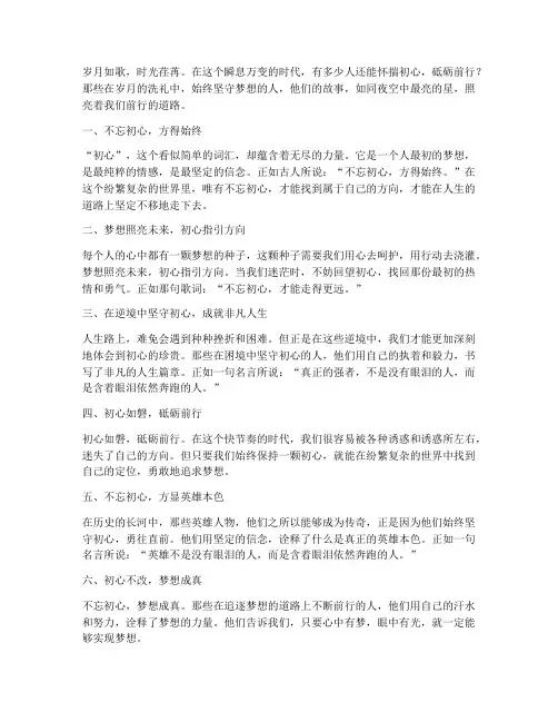 初心走心文案句子