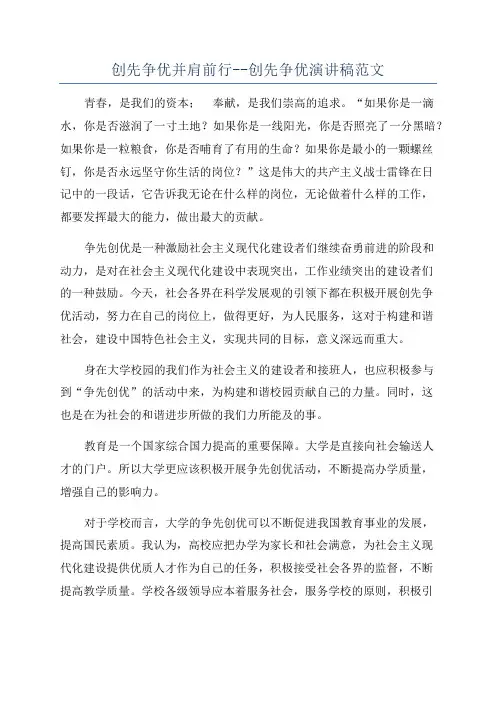 创先争优并肩前行--创先争优演讲稿范文