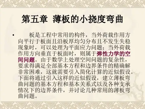 弹塑性力学第05章