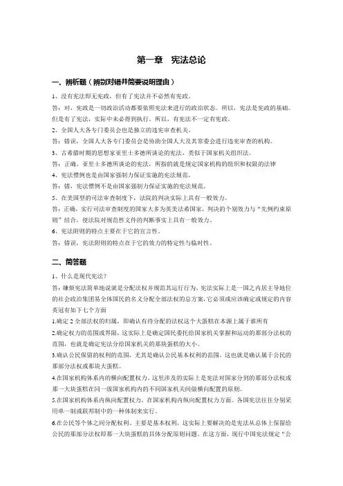 宪法离线作业(选)